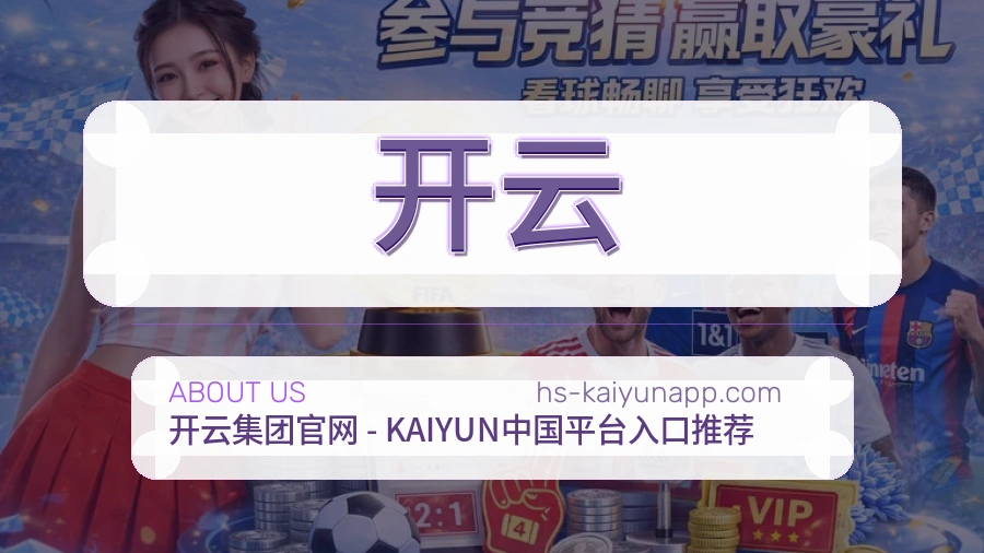 开云发展说明